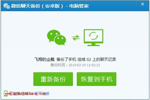 腾讯电脑管家备份微信聊天记录方法