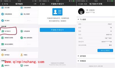 支付宝电子身份卡是什么?