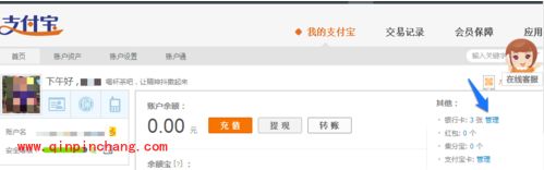 支付宝巧妙查询银行卡余额