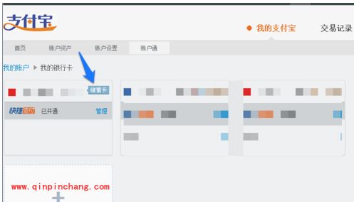 支付宝巧妙查询银行卡余额
