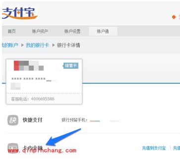 支付宝巧妙查询银行卡余额