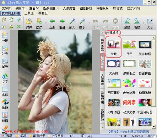iSee图片专家三步让你成为封面明星