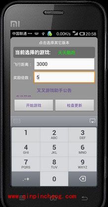 天天酷跑借助叉叉助手外挂教程