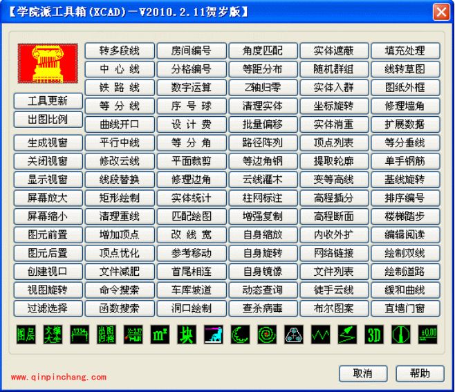 AutoCAD学院派工具箱(XCAD)使用教程(图文解说)