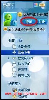 迅雷7如何提升邮箱论坛附件下载效率