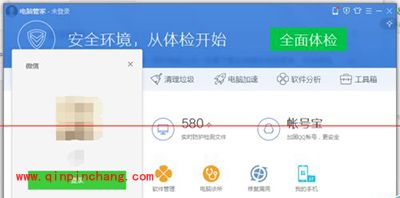 腾讯电脑管家怎么保护微信安全