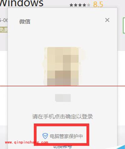 腾讯电脑管家怎么保护微信安全
