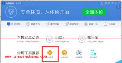 腾讯电脑管家怎么保护微信安全