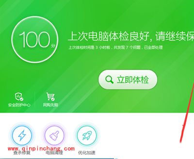 360安全卫士怎么去掉快捷方式小箭头