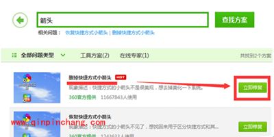 360安全卫士怎么去掉快捷方式小箭头