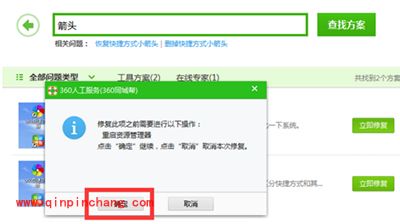 360安全卫士怎么去掉快捷方式小箭头