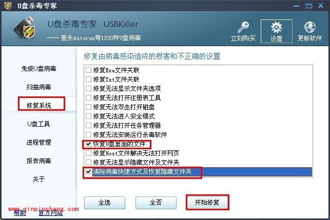 U盘杀毒专家的使用方法介绍