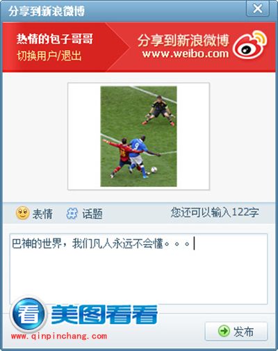 美图看看微博犀利点评欧洲杯激情瞬间