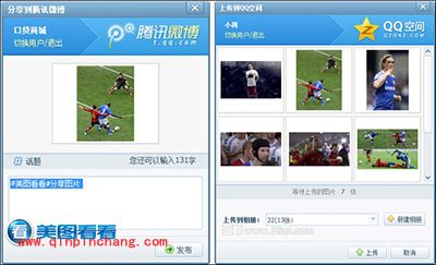 美图看看微博犀利点评欧洲杯激情瞬间