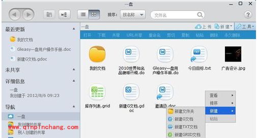 gleasy网盘使用教程：编辑、上传、共享及下载