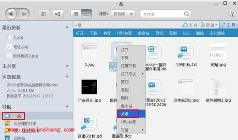 gleasy网盘使用教程：编辑、上传、共享及下载