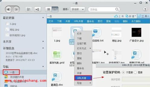 gleasy网盘使用教程：编辑、上传、共享及下载