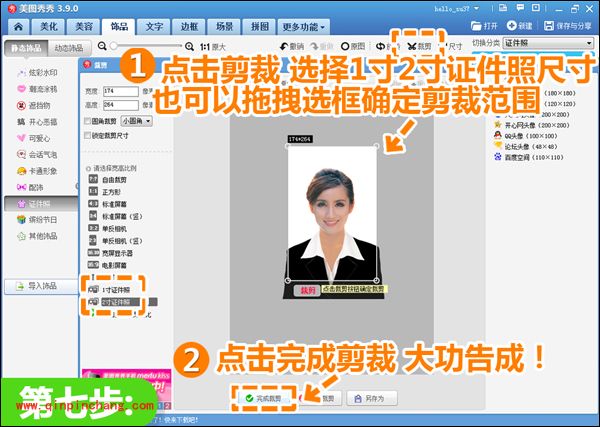 简单步骤教你用美图秀秀打造靓丽证件照