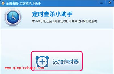 金山毒霸定时杀毒使用教程