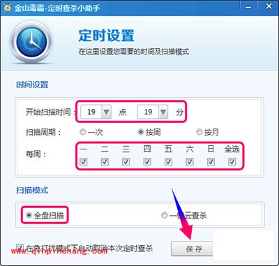 金山毒霸定时杀毒使用教程
