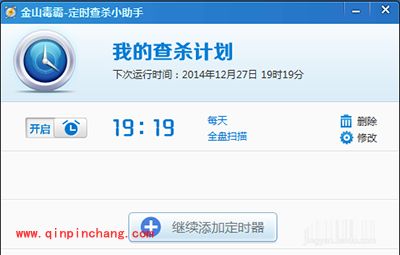 金山毒霸定时杀毒使用教程