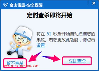 金山毒霸定时杀毒使用教程