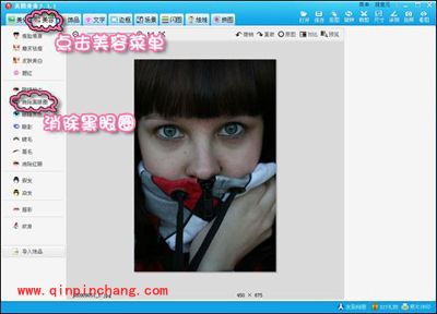 巧用美图秀秀,消除黑眼圈有妙招