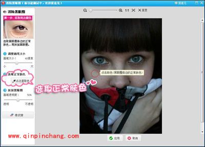 巧用美图秀秀,消除黑眼圈有妙招