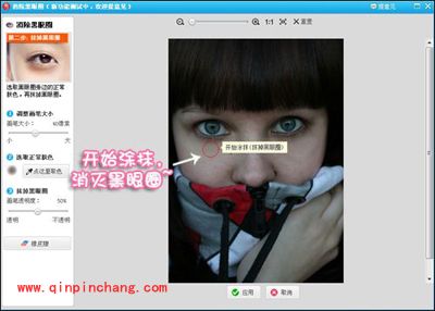 巧用美图秀秀,消除黑眼圈有妙招