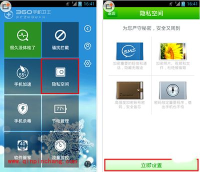 360手机卫士怎么加密手机相册