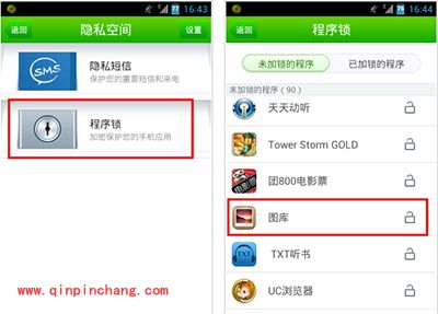 360手机卫士怎么加密手机相册