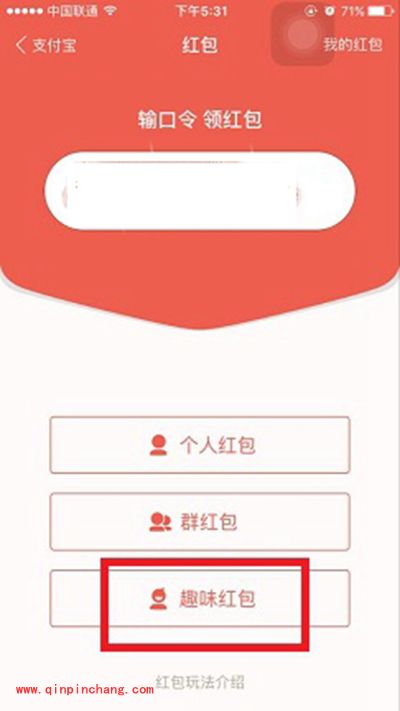 支付宝逗比红包怎么玩