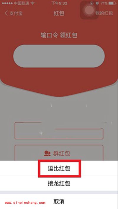 支付宝逗比红包怎么玩
