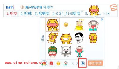 搜狗输入法打出qq表情方法