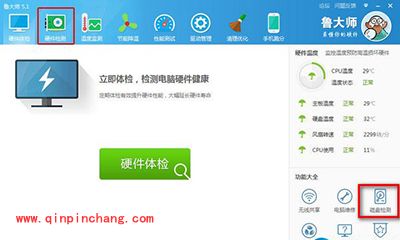 鲁大师硬盘坏道检测方法