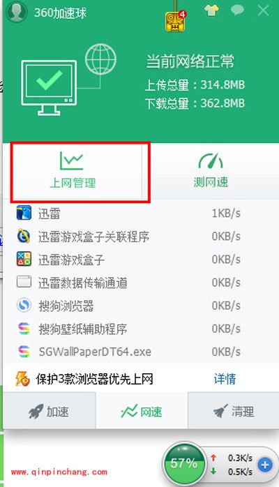 360安全卫士流量监控功能使用教程