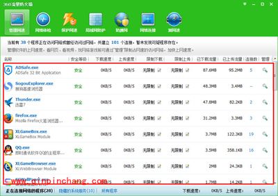 360安全卫士流量监控功能使用教程