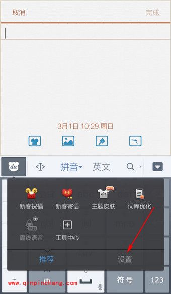 百度输入法:繁体字输入的技巧