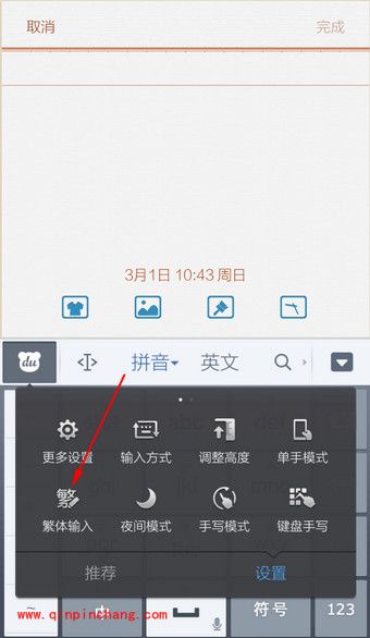 百度输入法:繁体字输入的技巧