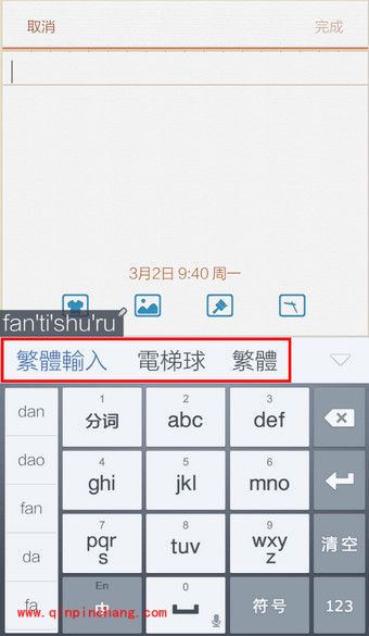 百度输入法:繁体字输入的技巧