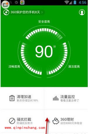 360手机卫士闪切使用教程