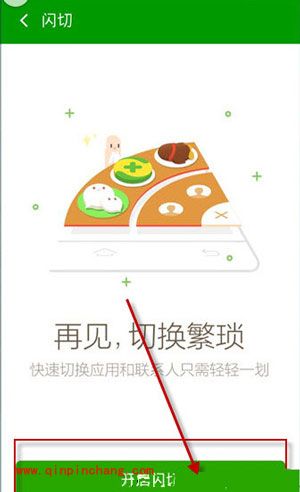 360手机卫士闪切使用教程