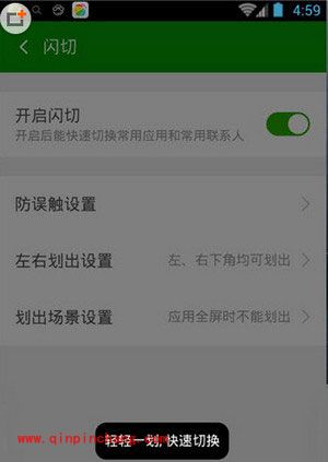 360手机卫士闪切使用教程