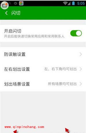 360手机卫士闪切使用教程