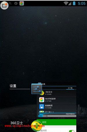 360手机卫士闪切使用教程