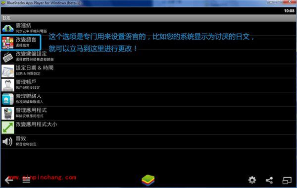 蓝手指安卓模拟器详细的图文教程