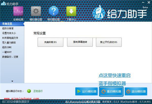 蓝手指安卓模拟器详细的图文教程