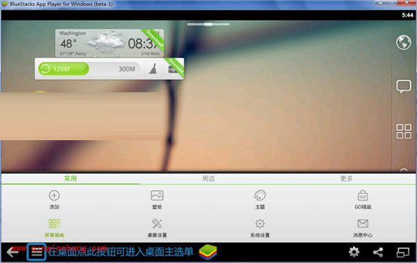 蓝手指安卓模拟器详细的图文教程