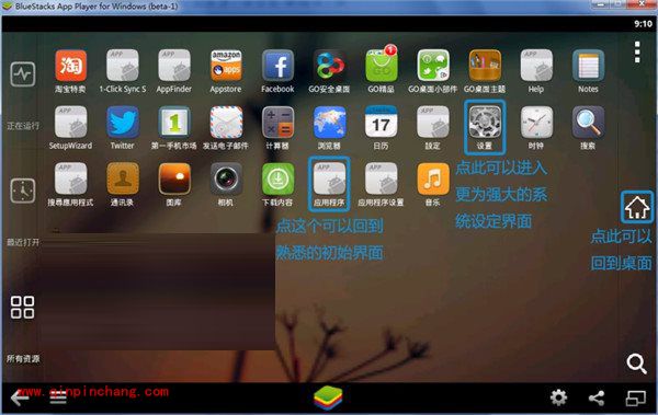蓝手指安卓模拟器详细的图文教程