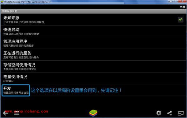 蓝手指安卓模拟器详细的图文教程